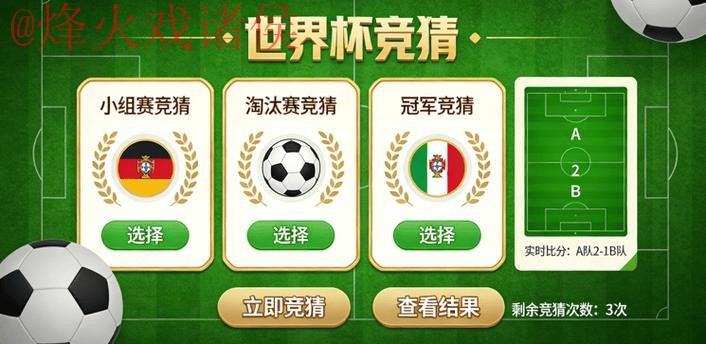 世界杯竞猜下载全站 世界杯竞猜下载全站