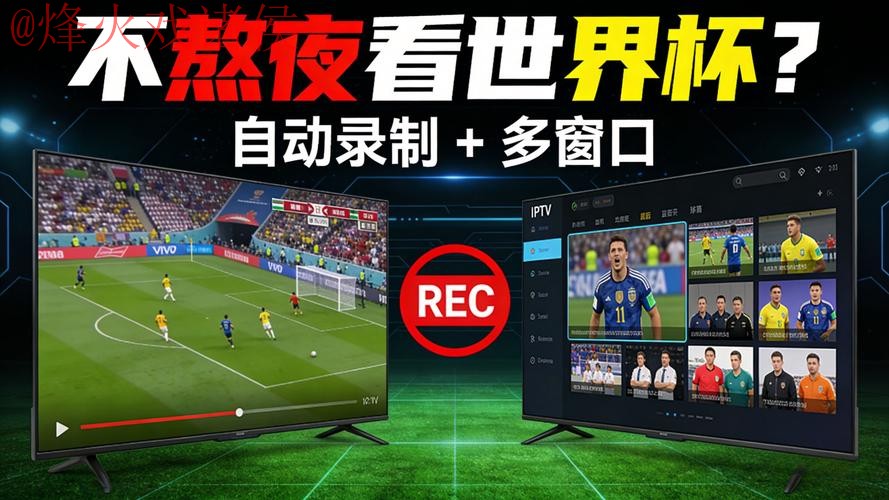 世界杯直播平台热门