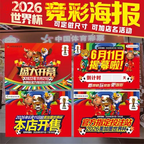 2026世界杯竞猜注册